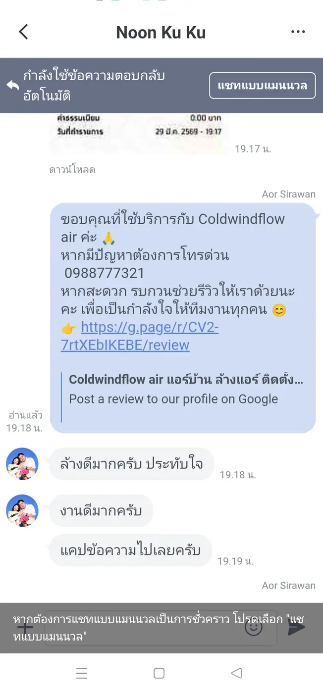 รีวิวจริงจากลูกค้า Coldwindflow Air Services: รีวิวลูกค้าจริง โดย ลูกค้า Coldwindflow #01