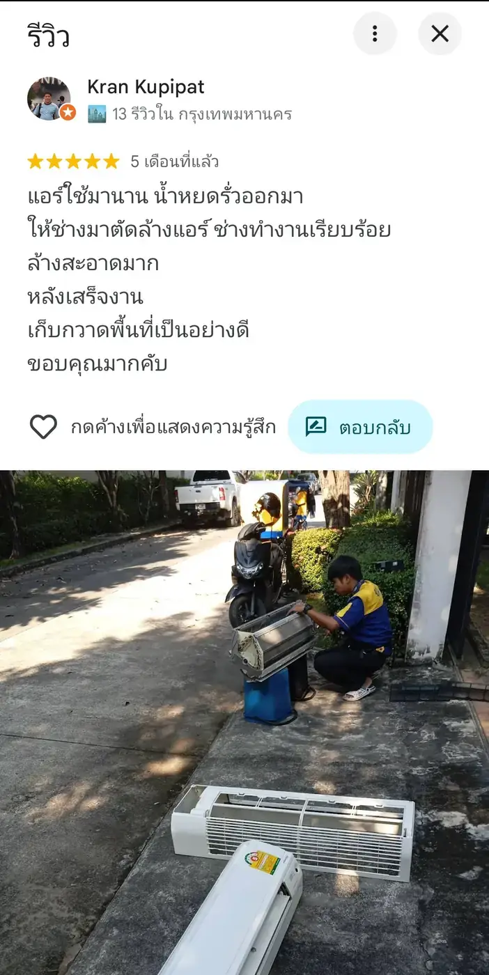 รีวิวจริงจากลูกค้า Coldwindflow Air Services: รีวิวลูกค้าจริง โดย ลูกค้า Coldwindflow #08