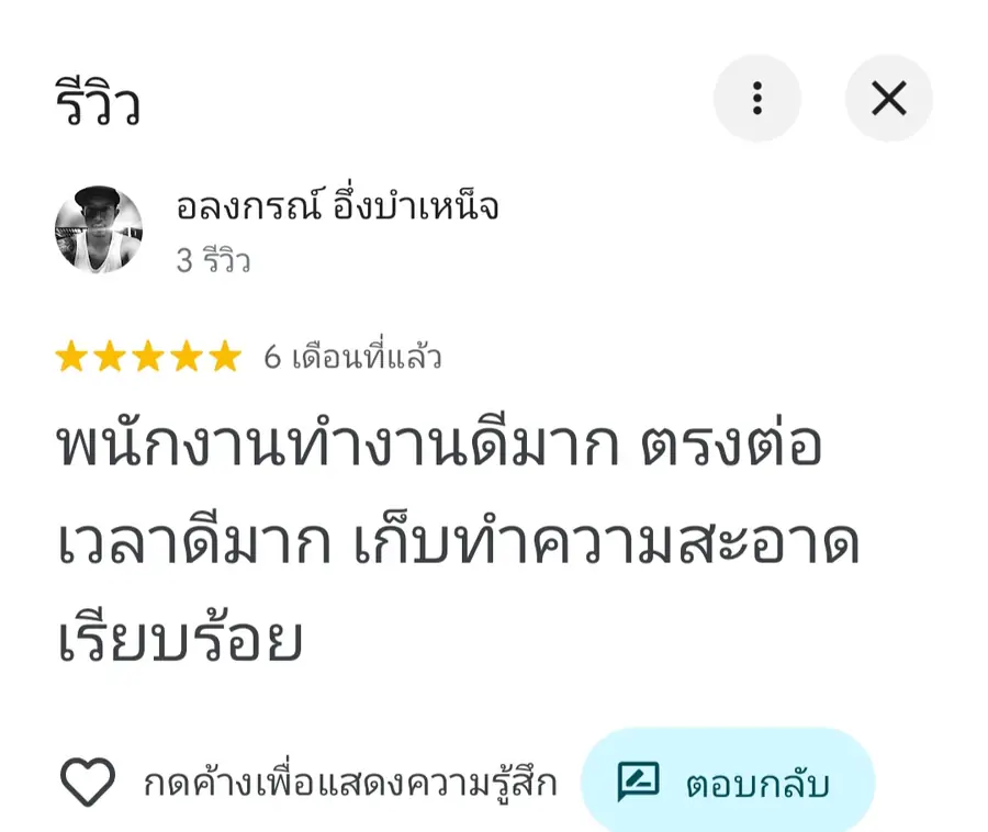 รีวิวจริงจากลูกค้า Coldwindflow Air Services: ล้างแอร์ โดย อองศรี