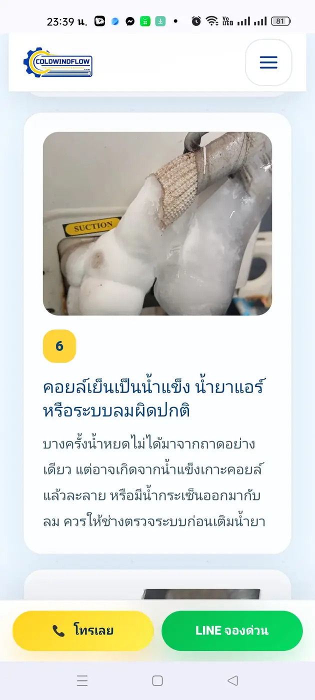 รีวิวจริงจากลูกค้า Coldwindflow Air Services: รีวิวลูกค้าจริง โดย ลูกค้า Coldwindflow #11