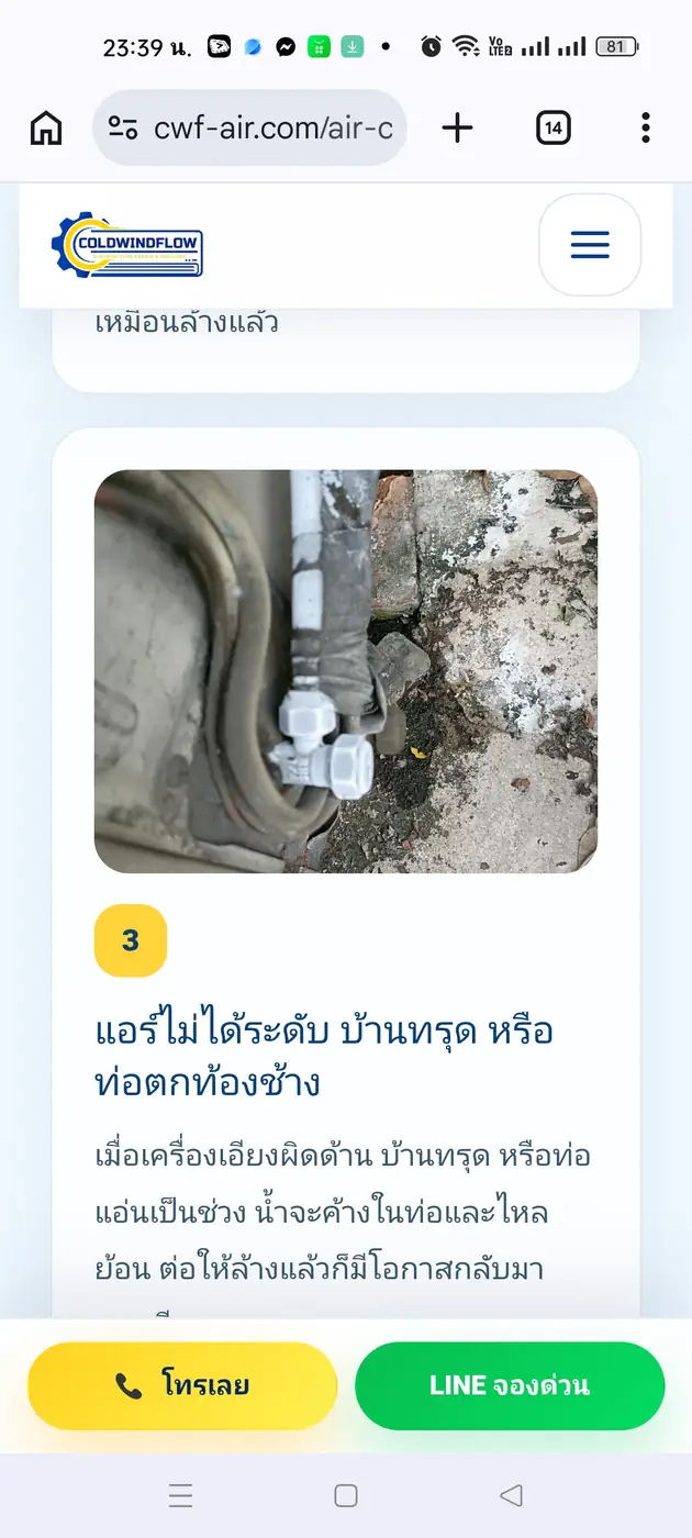 รีวิวจริงจากลูกค้า Coldwindflow Air Services: รีวิวลูกค้าจริง โดย ลูกค้า Coldwindflow #13