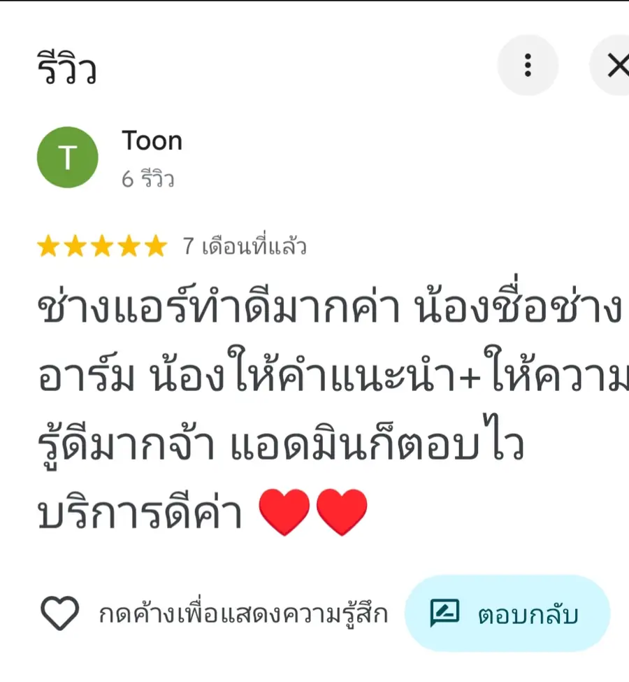 รีวิวจริงจากลูกค้า Coldwindflow Air Services: รีวิวลูกค้าจริง โดย ลูกค้า Coldwindflow #15