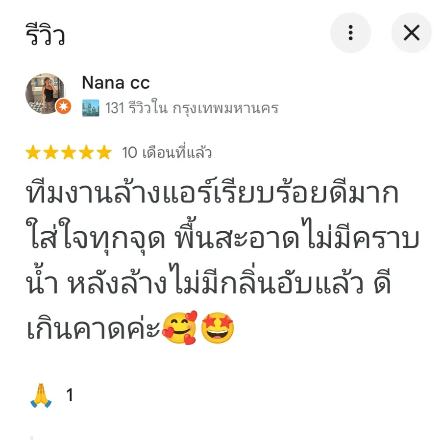 รีวิวลูกค้า Coldwindflow 3