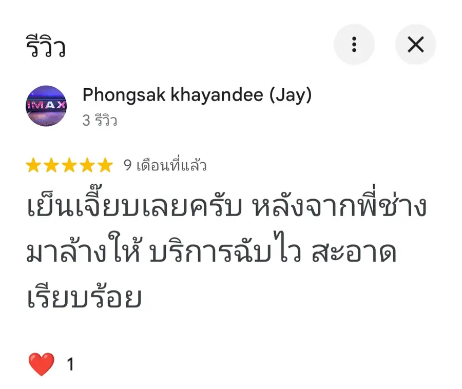 รีวิวลูกค้า Coldwindflow 5
