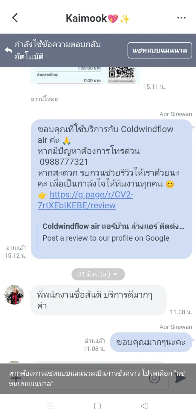 รีวิวจริงจากลูกค้า Coldwindflow Air Services: รีวิวลูกค้าจริง โดย ลูกค้า Coldwindflow #21