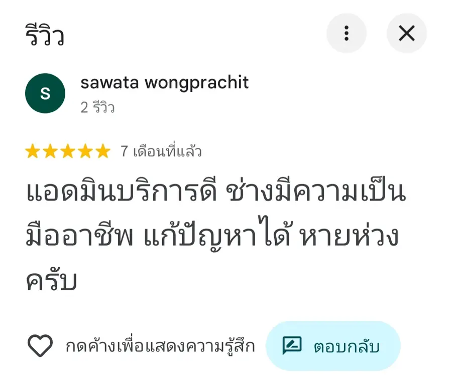 รีวิวลูกค้า Coldwindflow 7