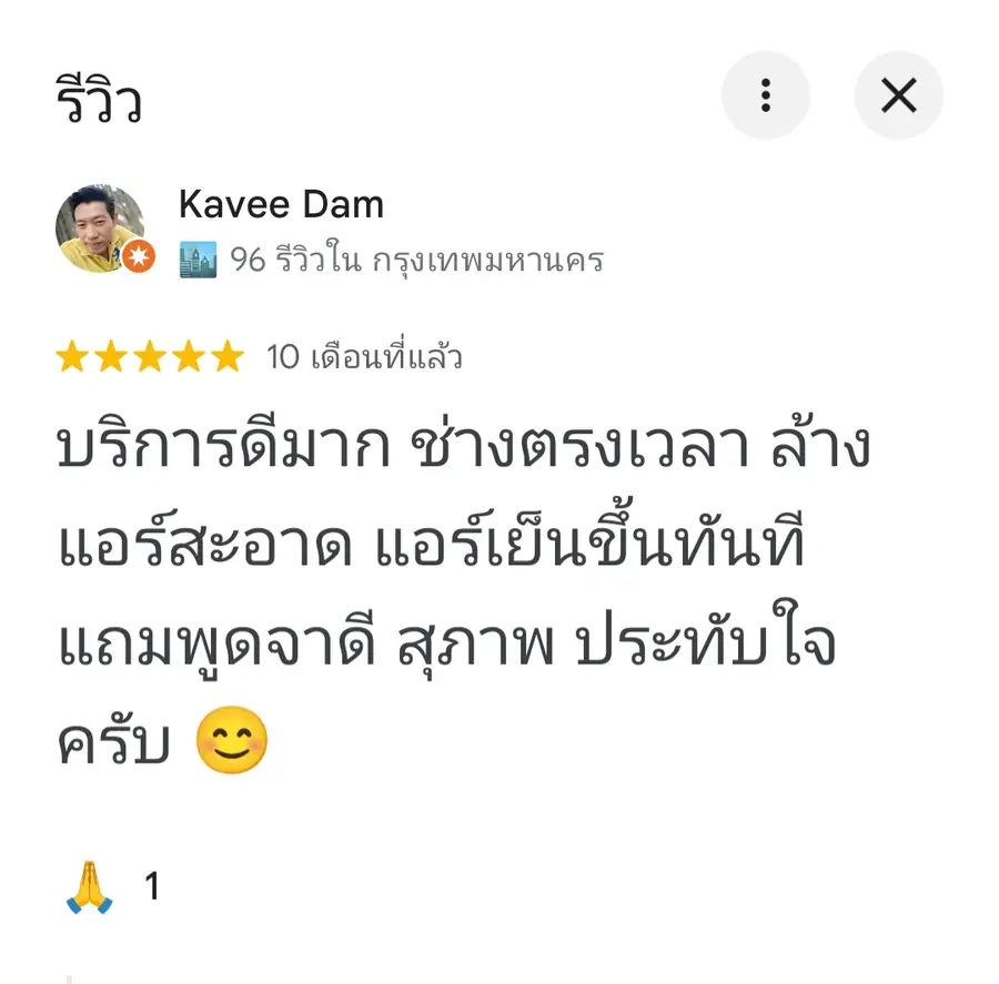 รีวิวลูกค้า Coldwindflow 1