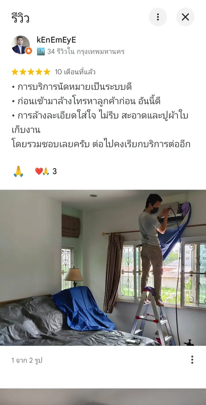 รีวิวจริงจากลูกค้า Coldwindflow Air Services: รีวิวลูกค้าจริง โดย ลูกค้า Coldwindflow #33
