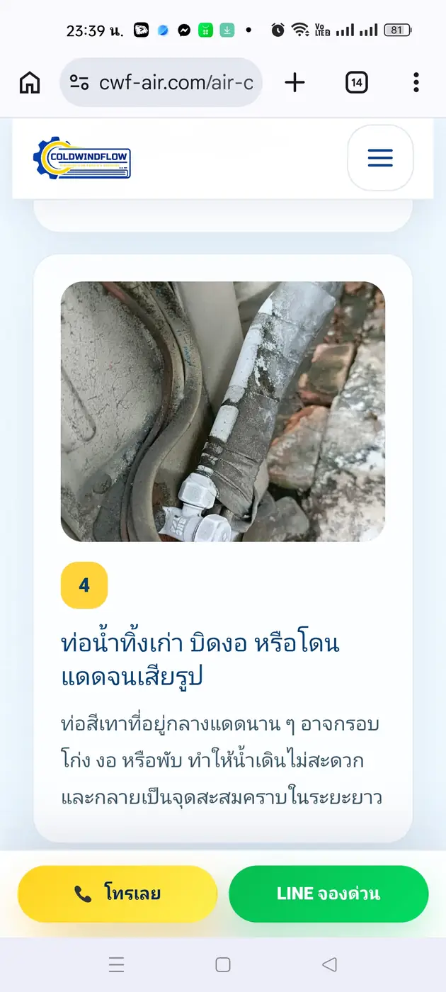 รีวิวจริงจากลูกค้า Coldwindflow Air Services: รีวิวลูกค้าจริง โดย ลูกค้า Coldwindflow #35