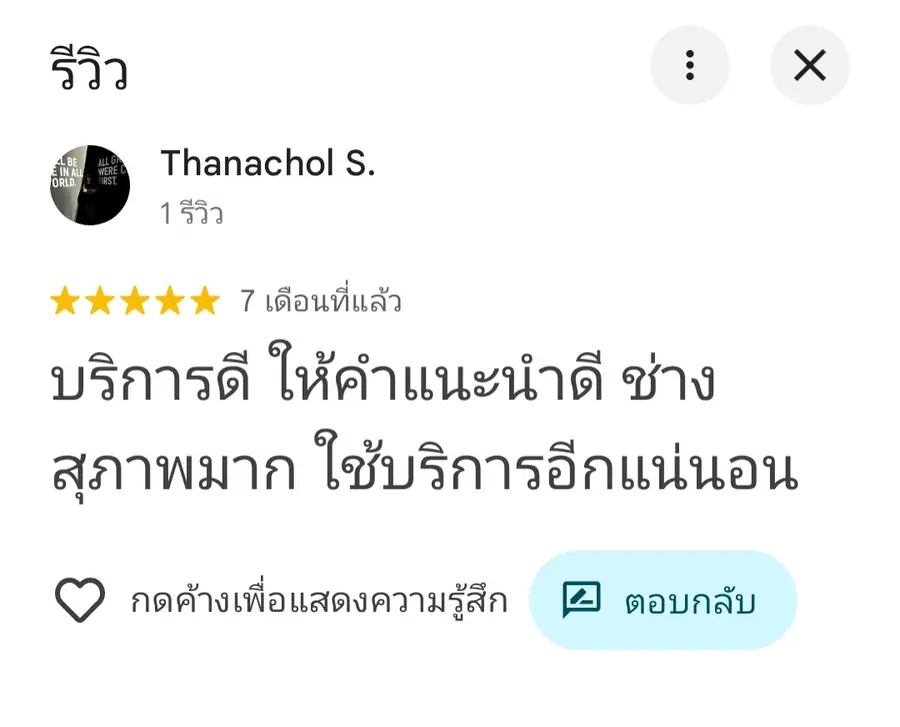 รีวิวลูกค้า Coldwindflow 9