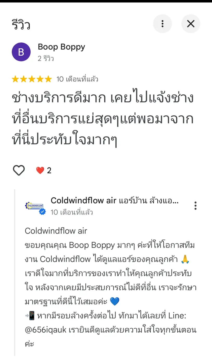 รีวิวลูกค้า Coldwindflow 10