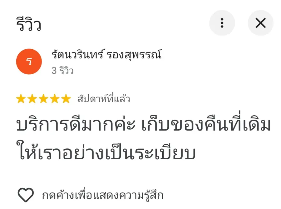 รีวิวจริงจากลูกค้า Coldwindflow Air Services: ล้างแอร์ในบ้าน โดย รุจณา